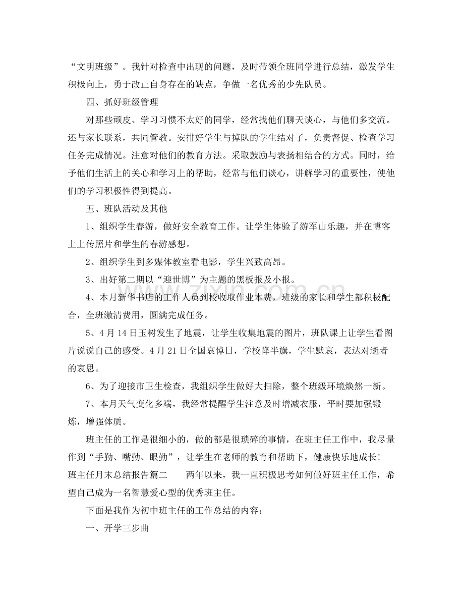 班主任月末总结报告.docx_第2页