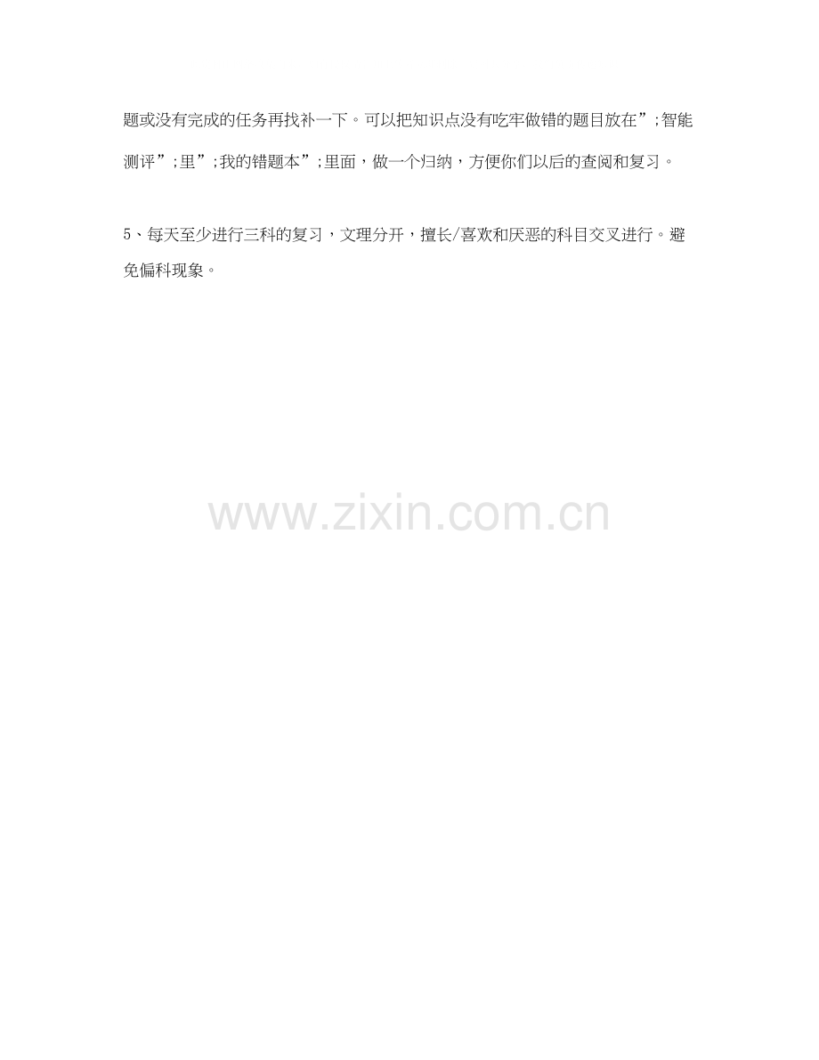 初中生暑假学习计划表.docx_第3页