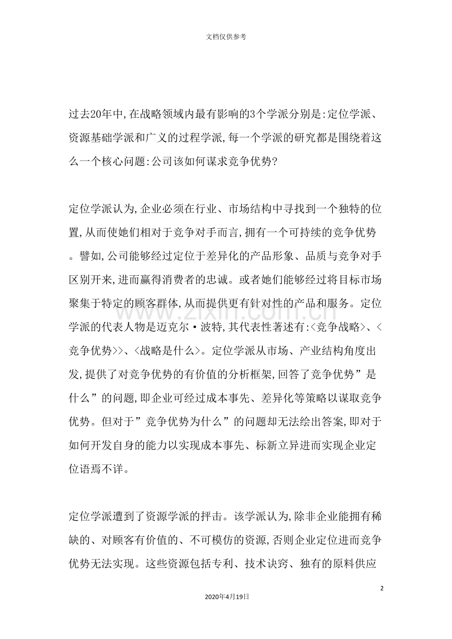 战略整合模型研究报告.doc_第2页