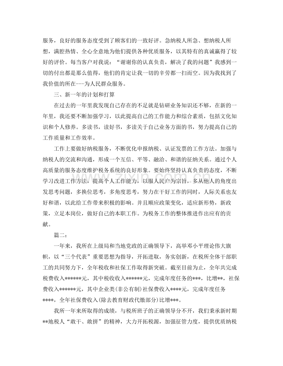 基层税务所个人年度工作总结.docx_第2页