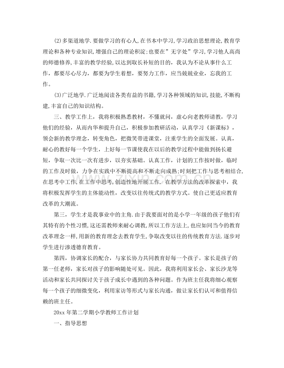 2020年第二学期小学教师工作计划.docx_第3页