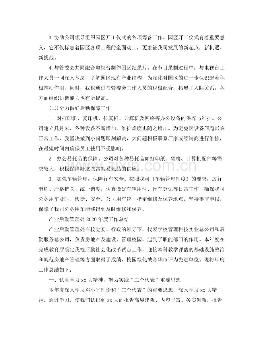 关于后勤年度工作总结范文.docx_第2页