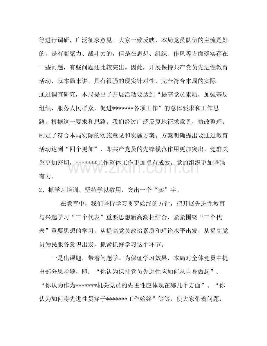 保持共产党员先进性教育活动工作总结民政局.docx_第2页