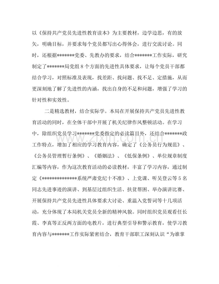 保持共产党员先进性教育活动工作总结民政局.docx_第3页