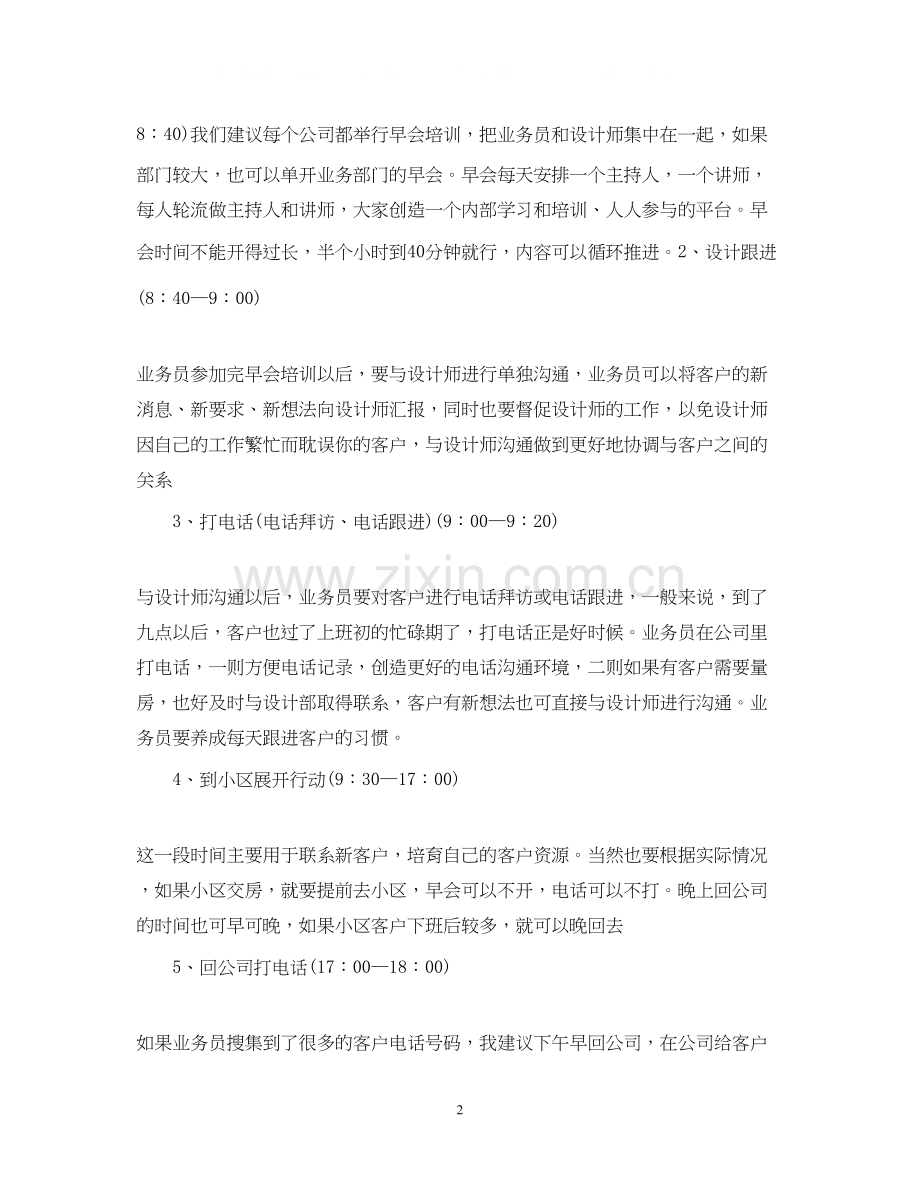 销售部业务员的下半年工作计划.docx_第2页