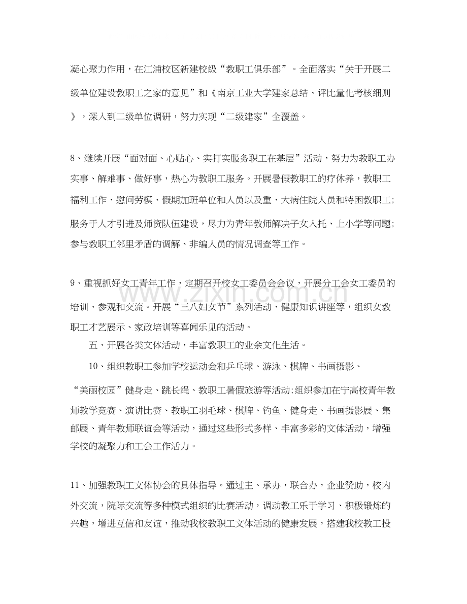 学院工会工作计划报告.docx_第3页