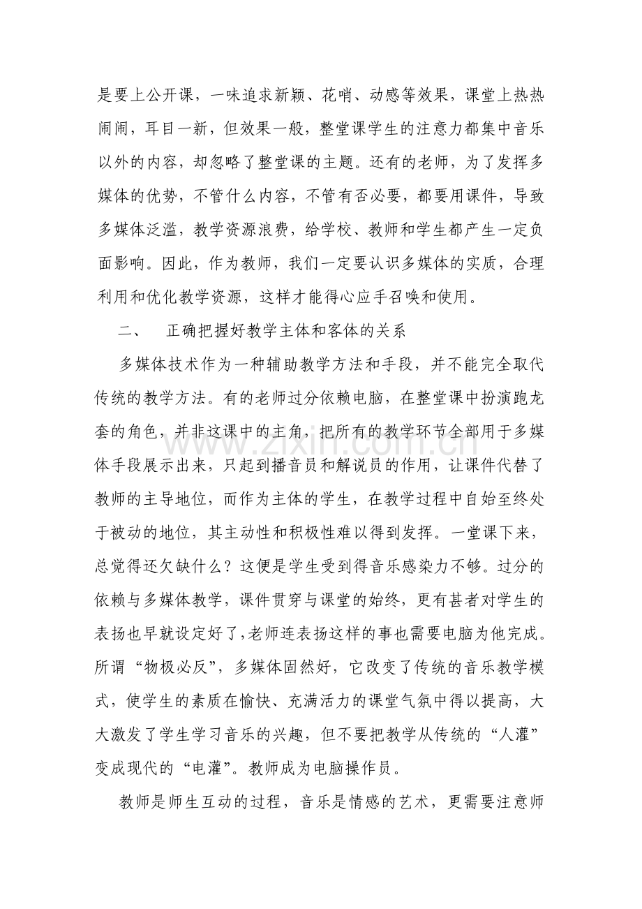 多媒体在音乐教学中的运用(喻希).doc_第2页