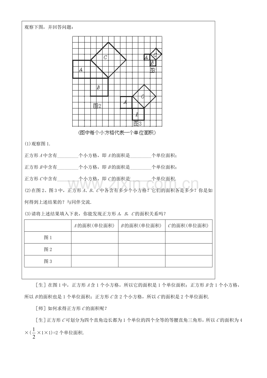 七年级数学上册 2.1 探索勾股定理教案 鲁教版五四制.doc_第3页