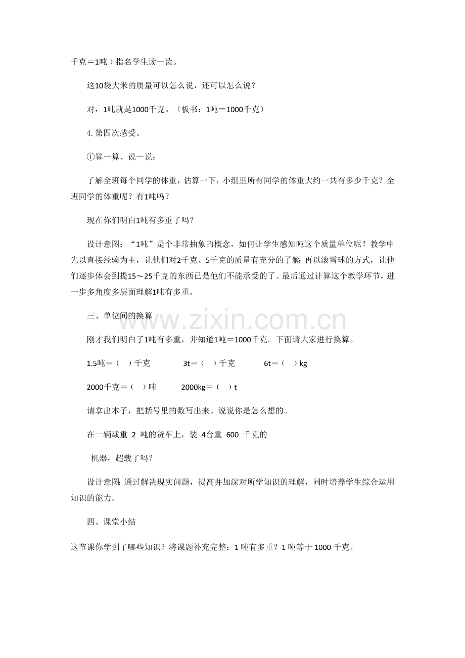 小学数学北师大2011课标版三年级《1吨有多重》.docx_第2页