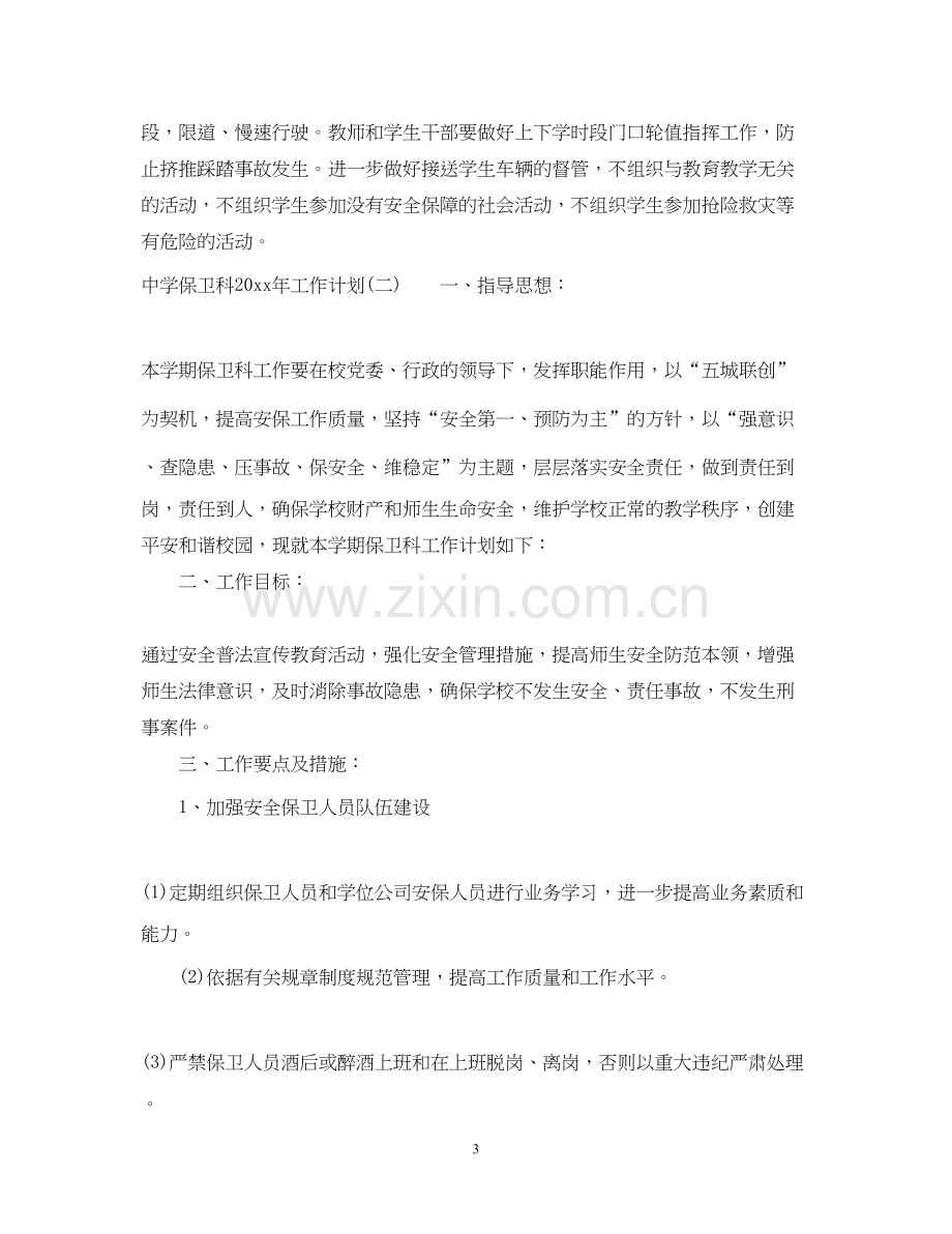 保卫科年工作计划.docx_第3页