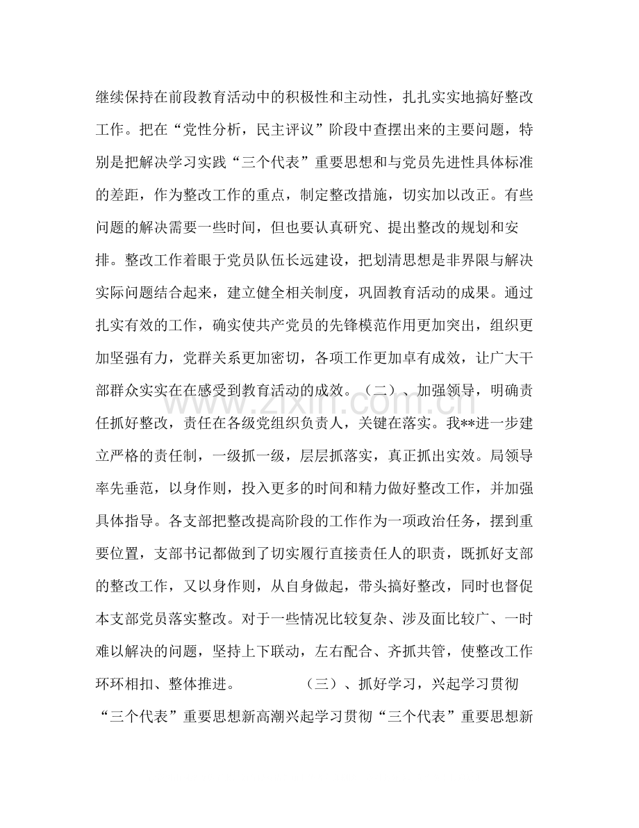 改提高阶段工作总结党员保先三阶段总结.docx_第2页