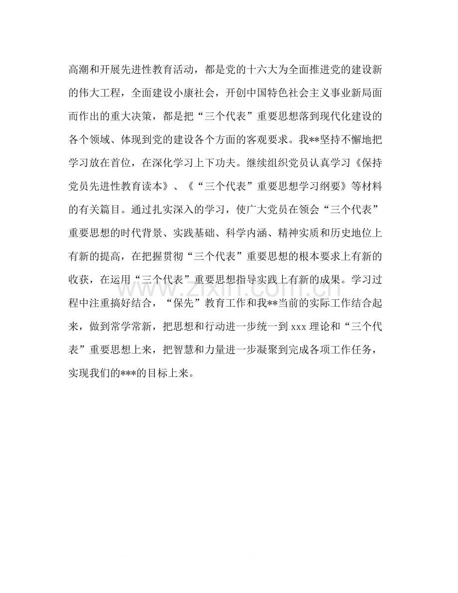 改提高阶段工作总结党员保先三阶段总结.docx_第3页