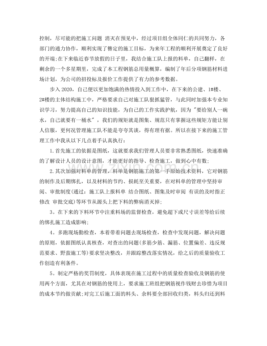 建筑个人工作总结与自我评价.docx_第2页