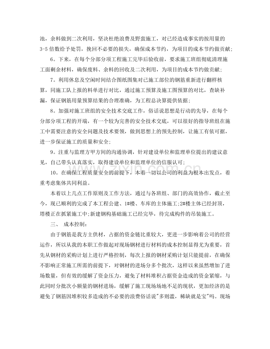 建筑个人工作总结与自我评价.docx_第3页