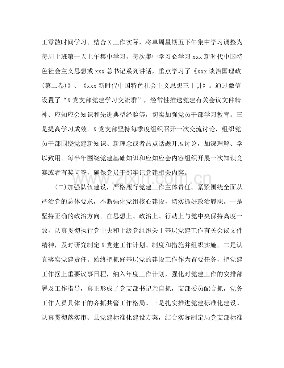 党支部年上半年党建工作总结范文2).docx_第2页