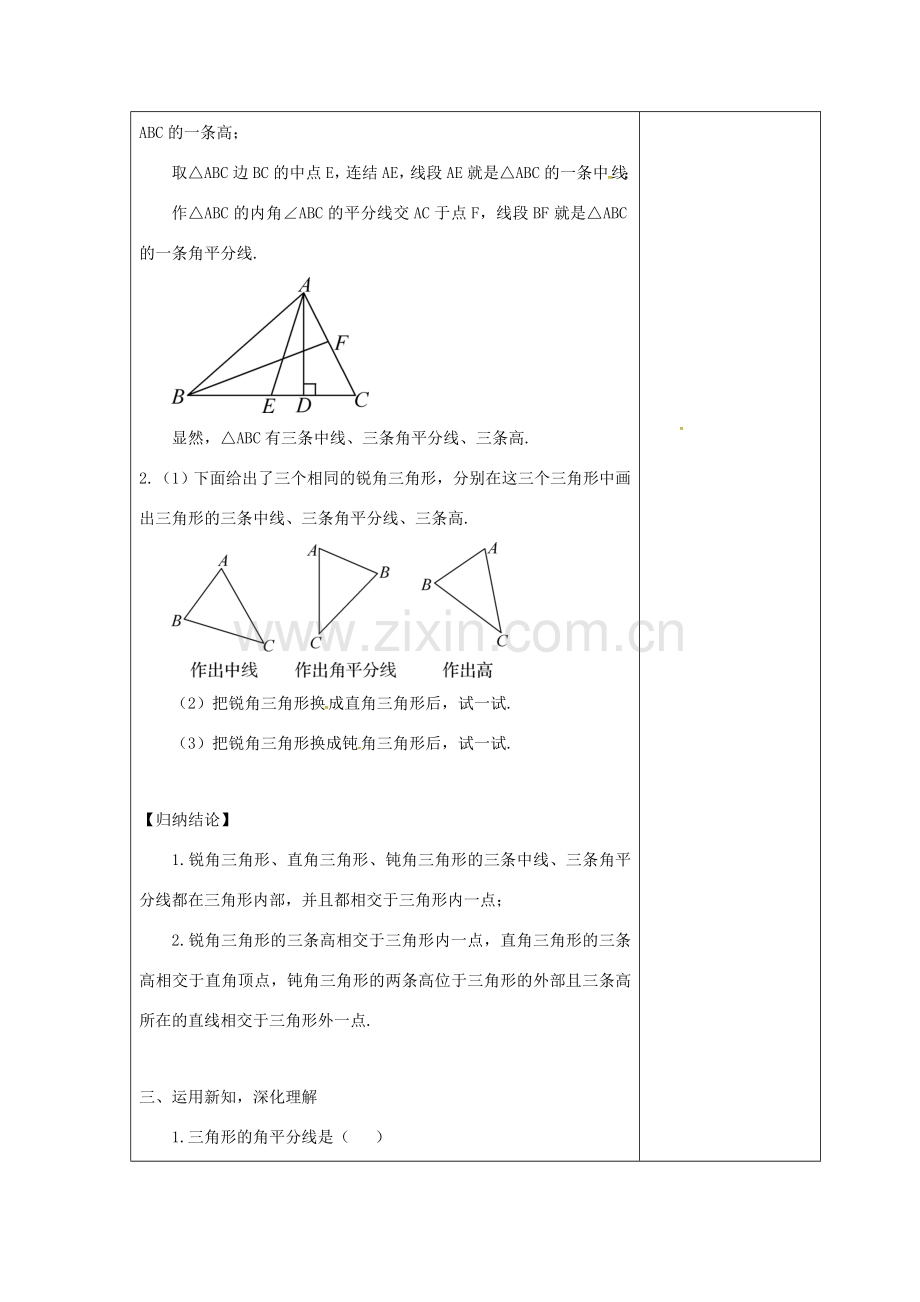 吉林省长春市双阳区七年级数学下册 第9章 多边形 9.1 三角形 9.1.1 认识三角形（2）教案 （新版）华东师大版-（新版）华东师大版初中七年级下册数学教案.doc_第2页