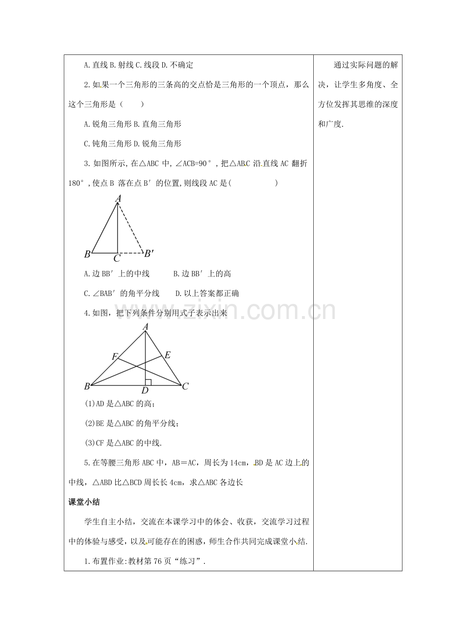 吉林省长春市双阳区七年级数学下册 第9章 多边形 9.1 三角形 9.1.1 认识三角形（2）教案 （新版）华东师大版-（新版）华东师大版初中七年级下册数学教案.doc_第3页