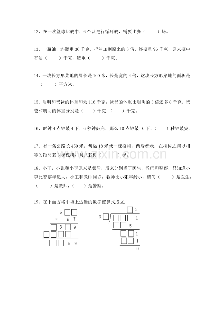 四年级奥数试题.doc_第2页