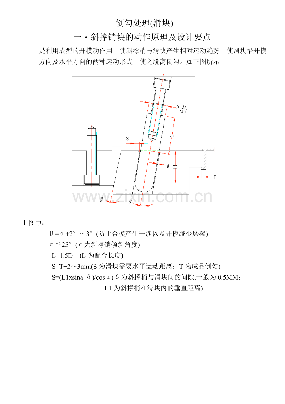 压铸模具滑块设计(a_slide).doc_第1页