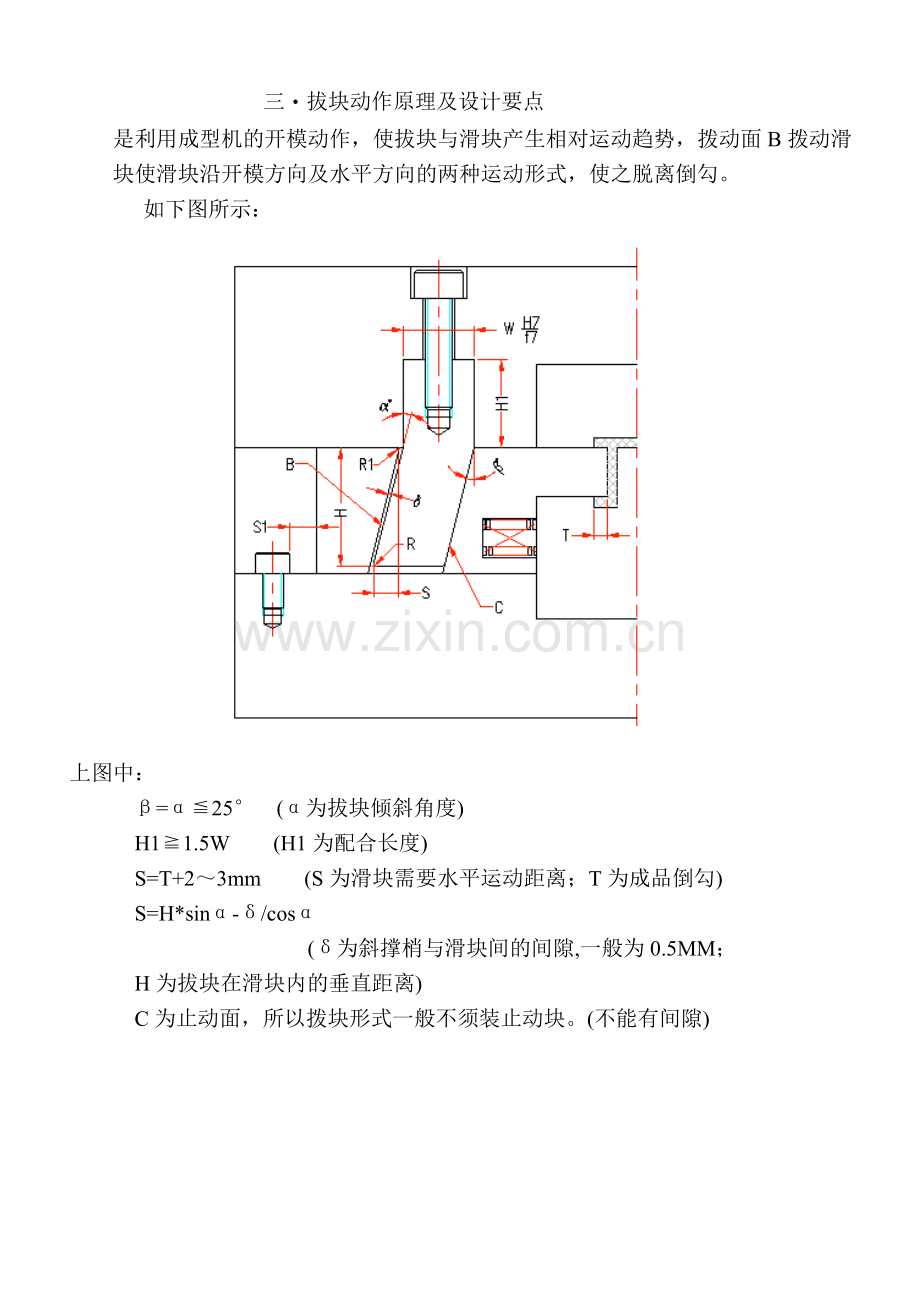 压铸模具滑块设计(a_slide).doc_第3页