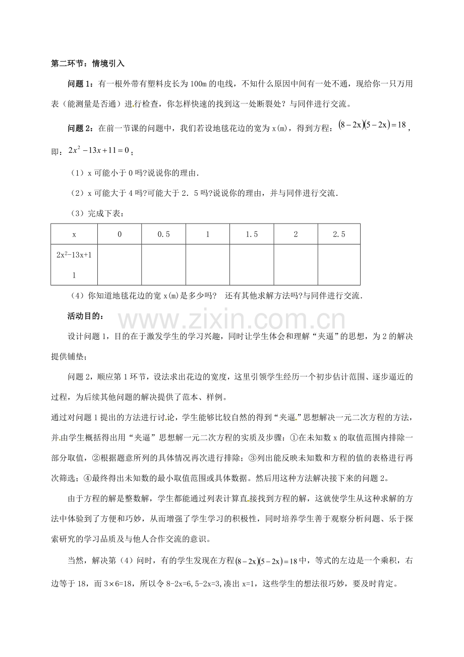 云南省昆明市艺卓高级中学九年级数学上册《2.1 花边有多宽》教学设计（2） 北师大版.doc_第2页