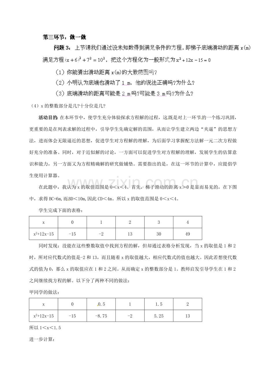 云南省昆明市艺卓高级中学九年级数学上册《2.1 花边有多宽》教学设计（2） 北师大版.doc_第3页