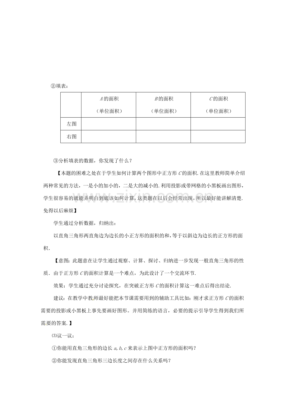 山东省枣庄市峄城区吴林街道中学八年级数学上册 1.1.1 探索勾股定理教案 （新版）北师大版.doc_第3页