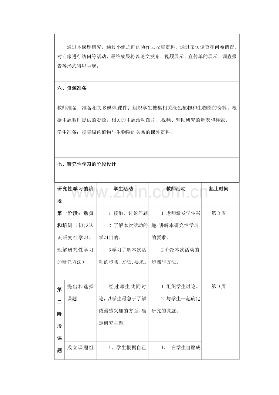 七年级生物上册 7.1 绿色植物在生物圈中的作用教案1 北师大版.doc_第3页