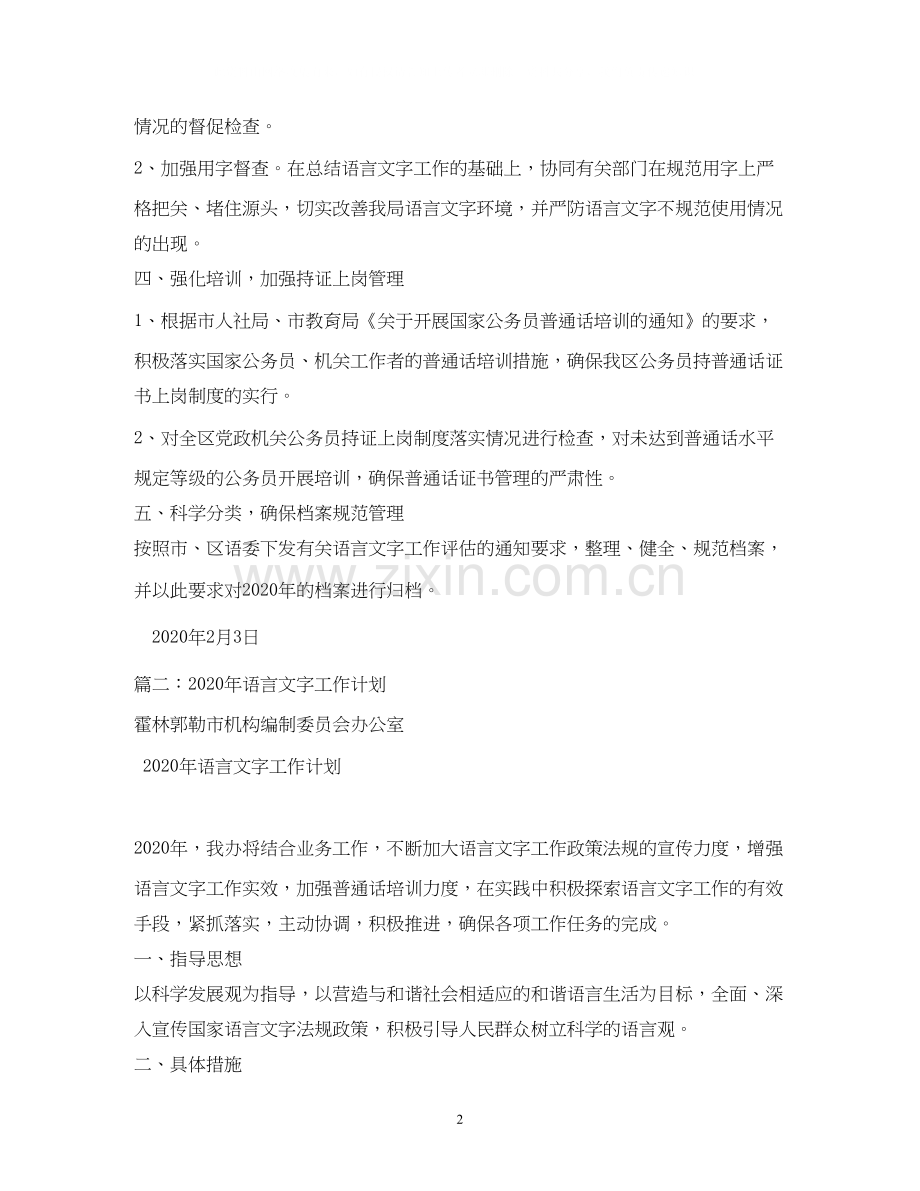 语言文字工作计划2.docx_第2页