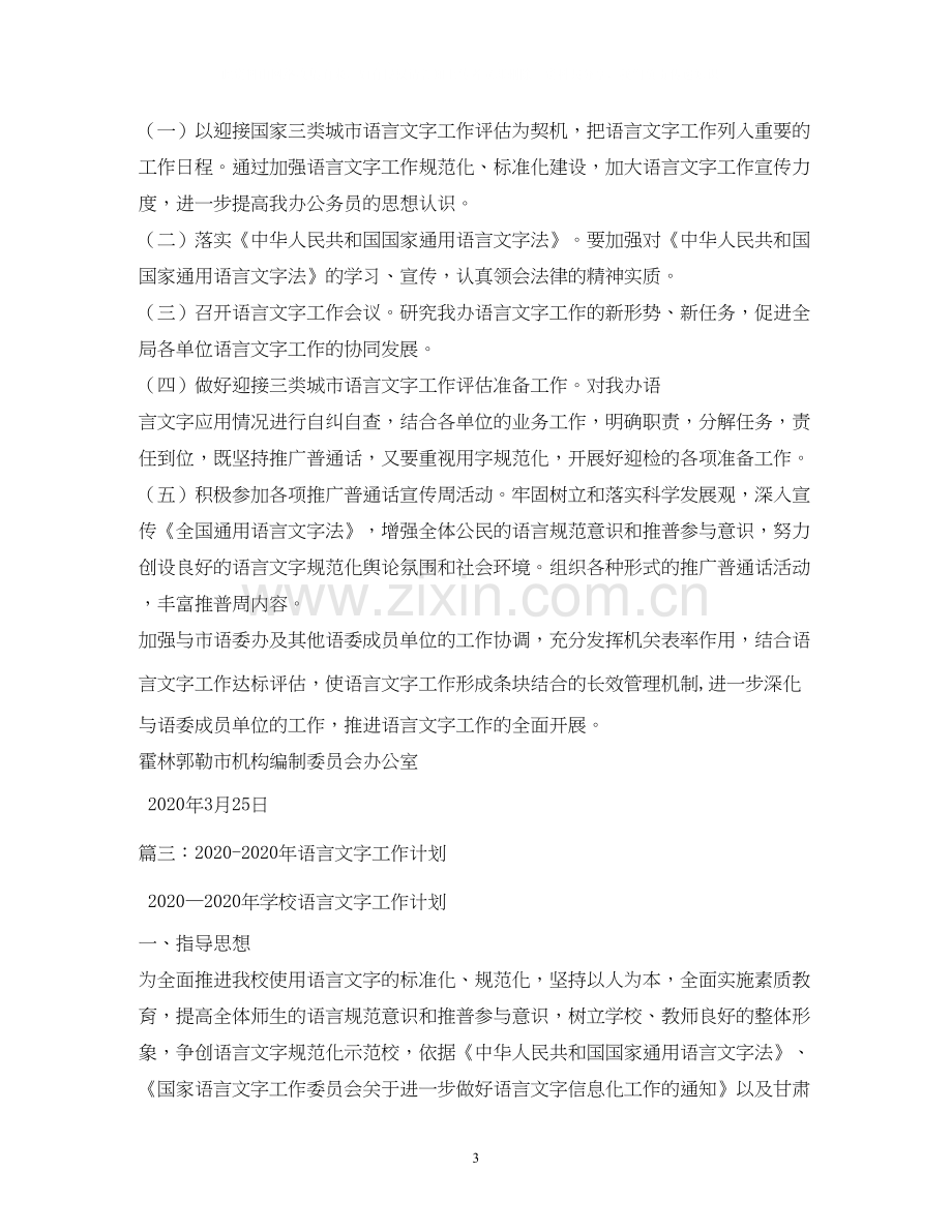 语言文字工作计划2.docx_第3页