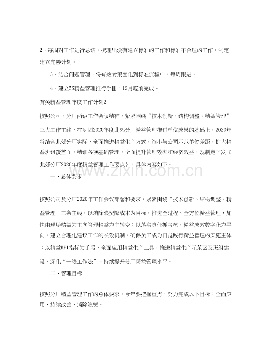 有关精益管理年度工作计划.docx_第2页