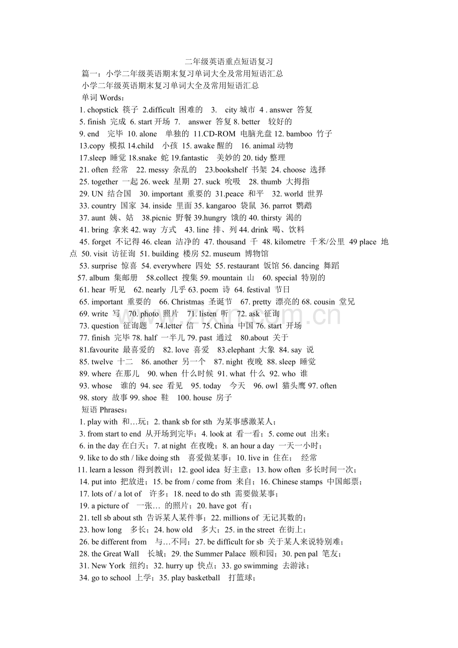 二年级英语重点短语复习.doc_第1页