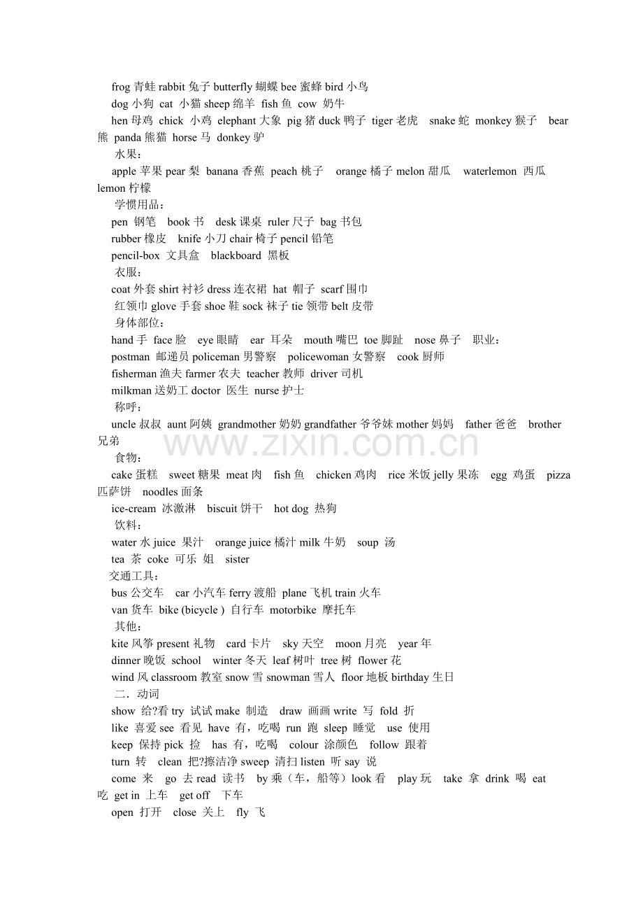 二年级英语重点短语复习.doc_第3页