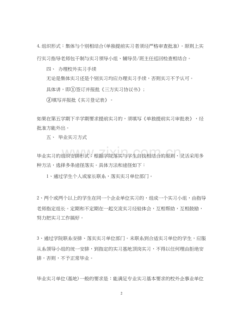 计算机专业学生实习计划范文.docx_第2页