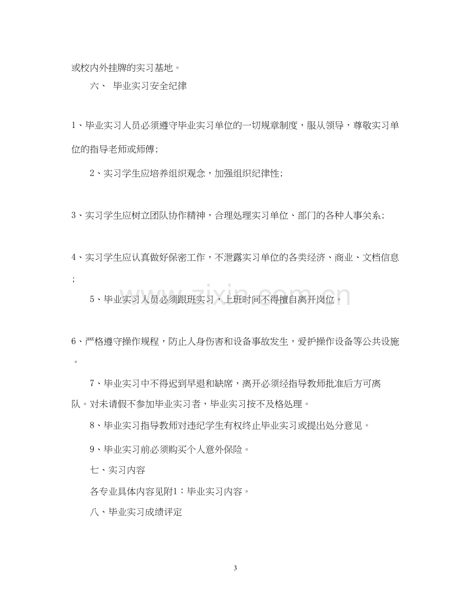 计算机专业学生实习计划范文.docx_第3页