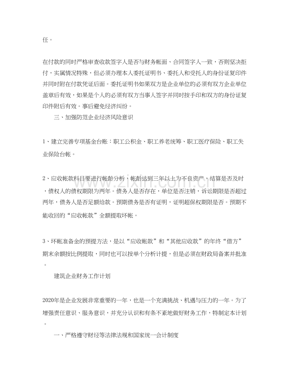 建筑企业财务工作计划范文.docx_第3页