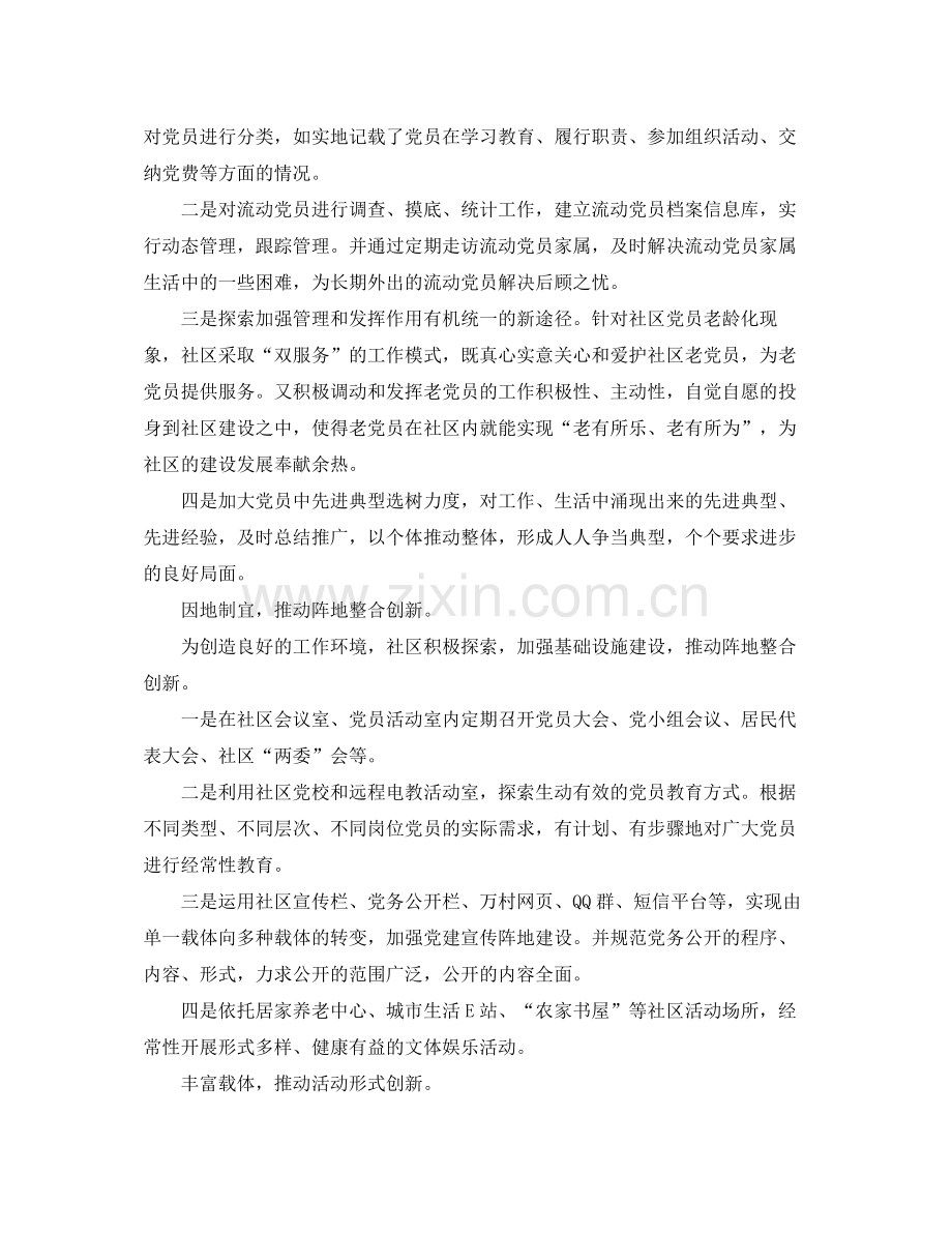 2020年支部年度工作计划格式怎么写.docx_第2页