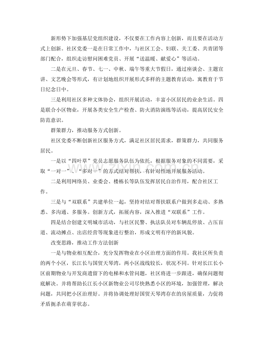 2020年支部年度工作计划格式怎么写.docx_第3页