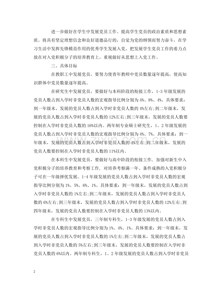 发展党员三年工作规划高校).docx_第2页