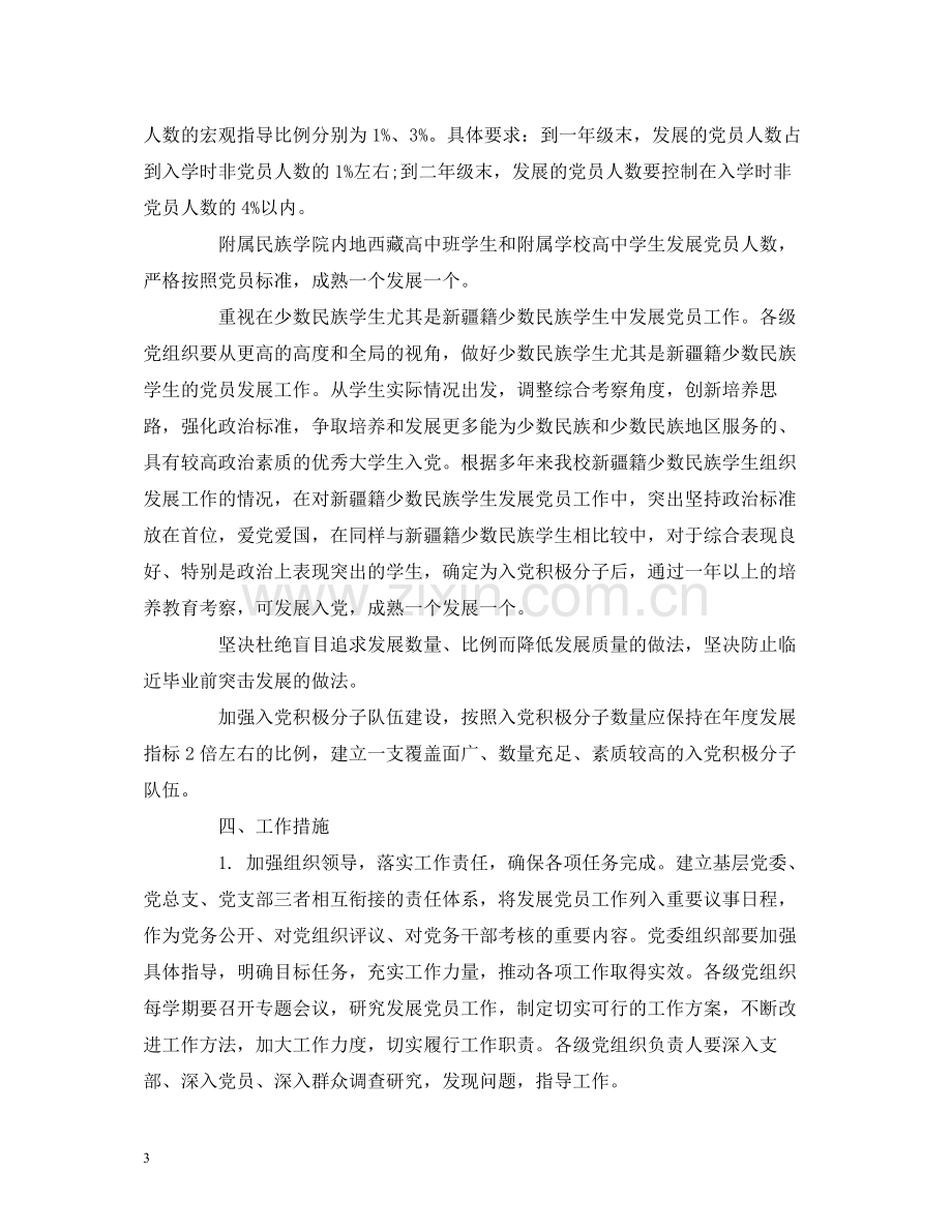 发展党员三年工作规划高校).docx_第3页