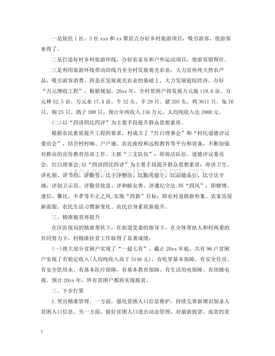 脱贫攻坚工作总结范文五篇.docx_第2页