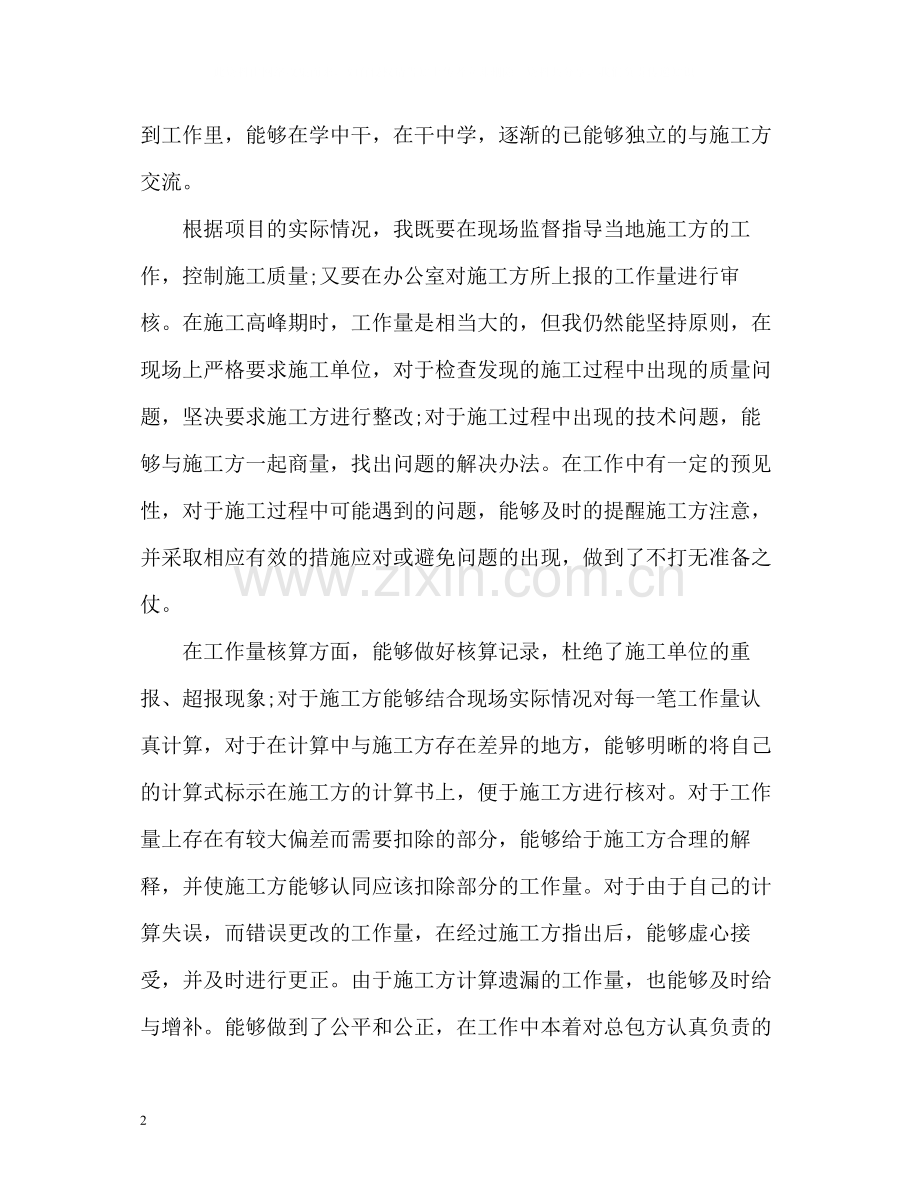 建筑施工个人年终工作总结.docx_第2页