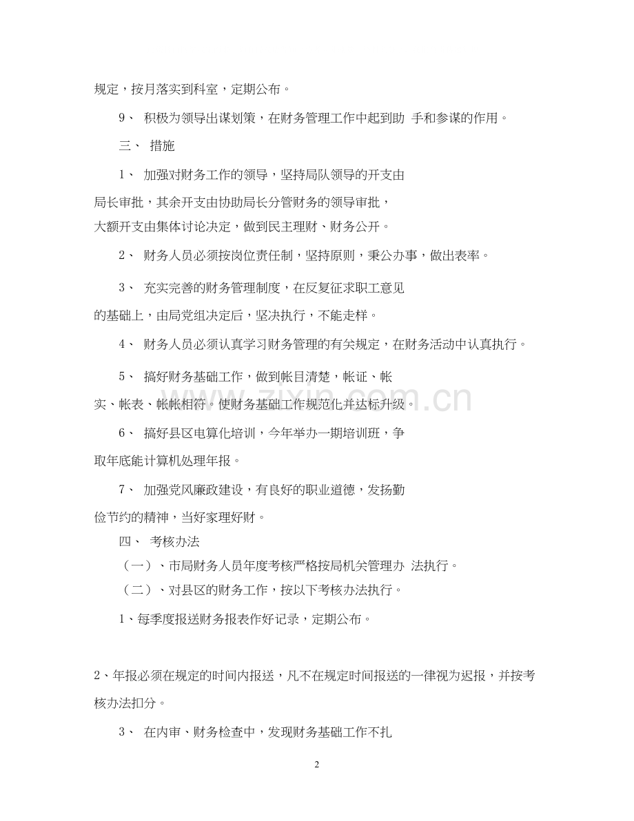 财务年度工作计划22.docx_第2页