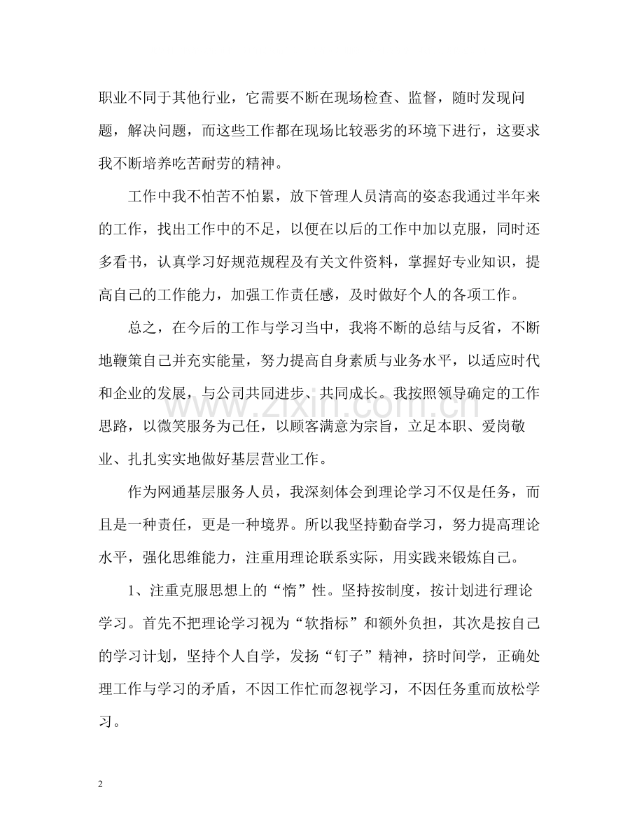 个人工作能力自我评价「荐读」.docx_第2页