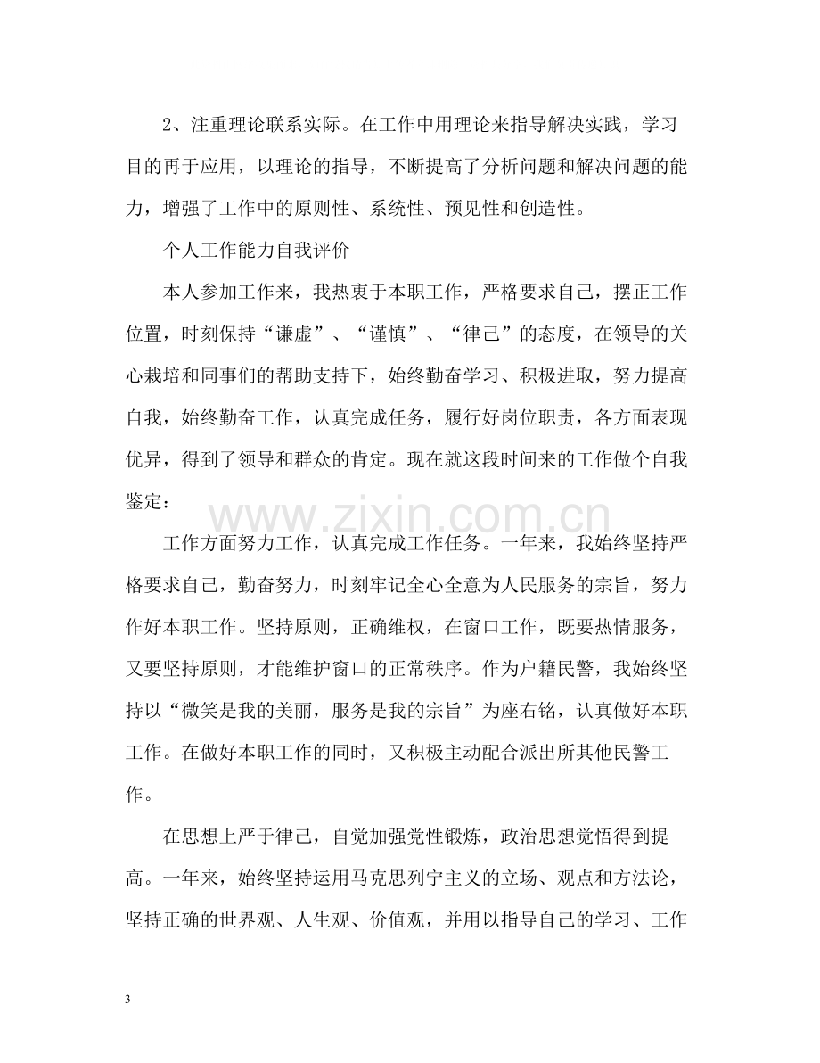 个人工作能力自我评价「荐读」.docx_第3页