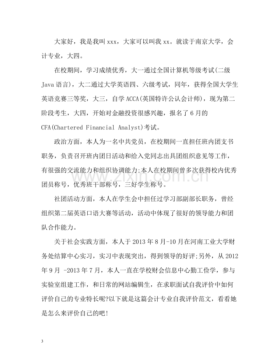 会计简历自我评价3.docx_第3页