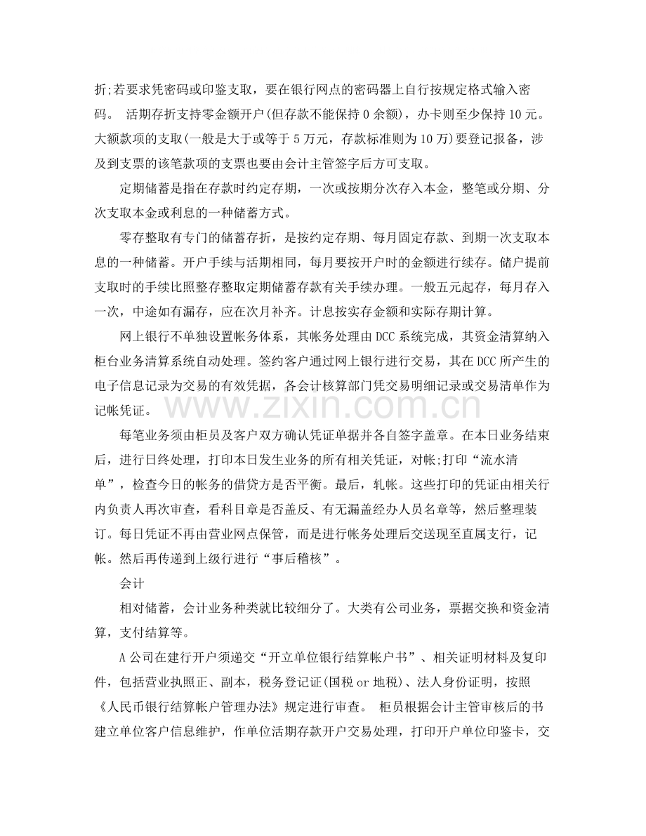 大学生银行实习工作总结.docx_第2页