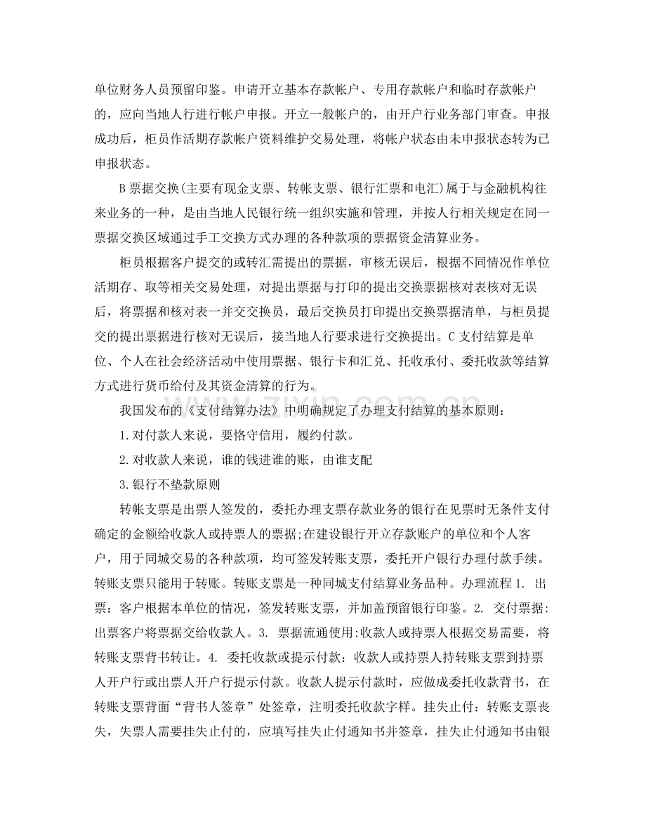 大学生银行实习工作总结.docx_第3页