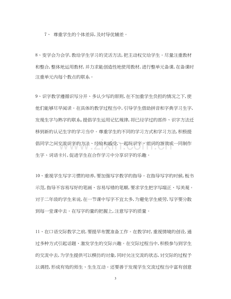 一年级上册语文教学计划.docx_第3页