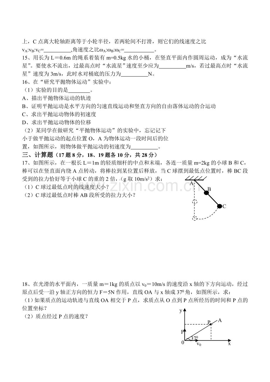 高一物理必修2第五章(曲线运动)测试卷.doc_第3页